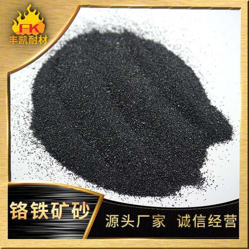 南非铬矿砂 铸造造型0含-70目46%4FK202007量铬铁用矿砂