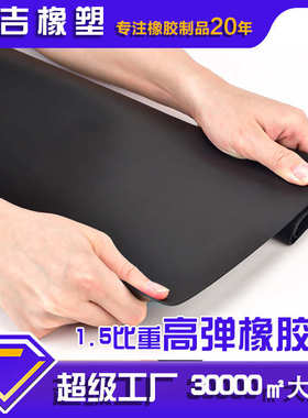 高弹黑色橡胶板绝缘耐磨胶垫防水密封 胶皮 高弹绝缘橡胶板
