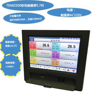 2500彩色无纸记录仪多通可选环境温度湿度记录仪保修一年