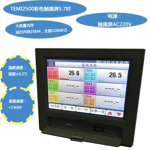 TEMI2500彩色无纸记录仪多通可选环境温度湿度记录仪保修一年