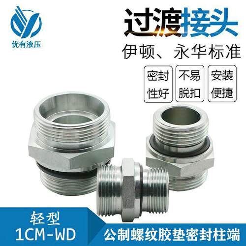 伊顿派克标准 液压24度锥卡套式管过渡接头公制ED垫密封1CM-WD