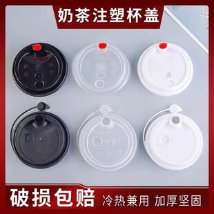 90口径一次性奶茶杯盖连体防漏注塑PP塑料杯盖加厚纸杯盖通用