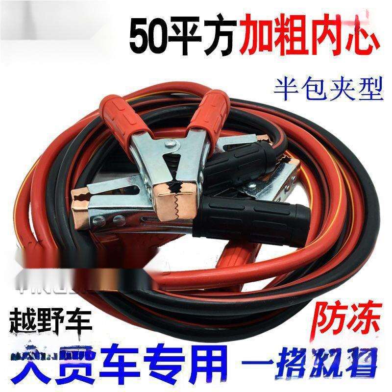 线火线连接电线汽车搭线铁线搭电瓶电瓶搭车加粗搭搭接