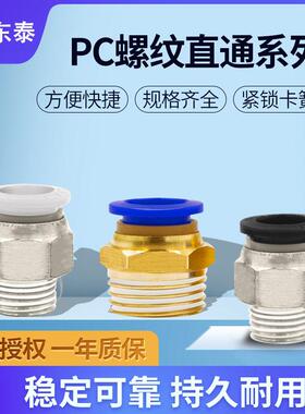 气动气管接头快速带螺纹PC接头快接快插头直通外螺纹8-04 10-02MM