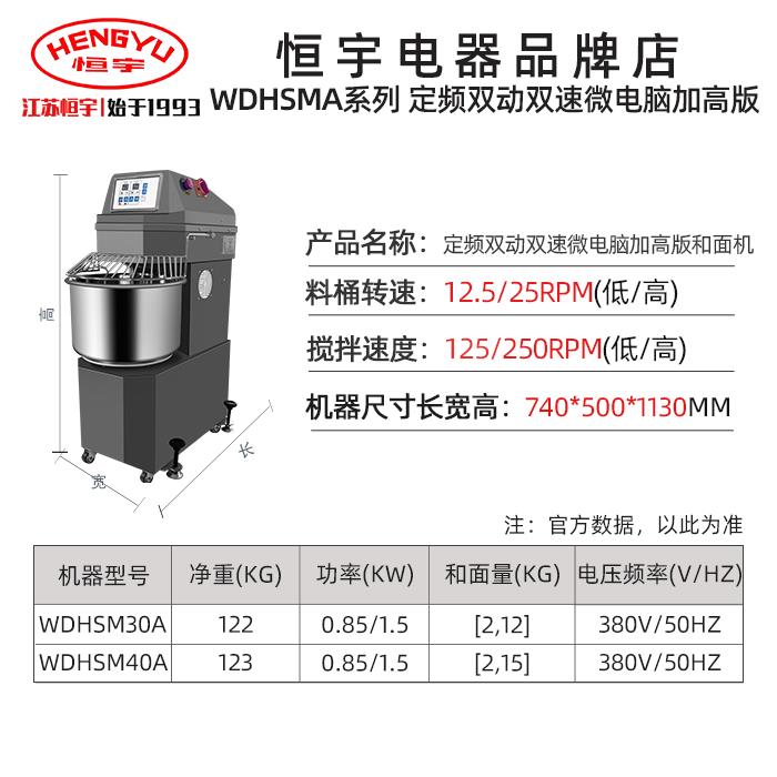 高档恒宇和面机商用BHS20HS30双40动速2双5打公斤大容量面揉面搅