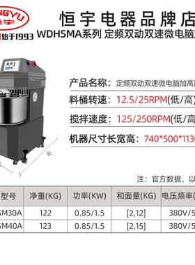 高档恒宇30机双动双速和面25斤和半包粉BHS20A打面揉机面HS3面0搅