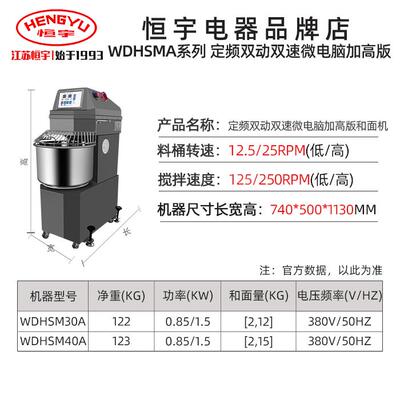 高档恒拌宇30和面机动双双速和面机25斤半包0粉BHS2A打面揉面HS30