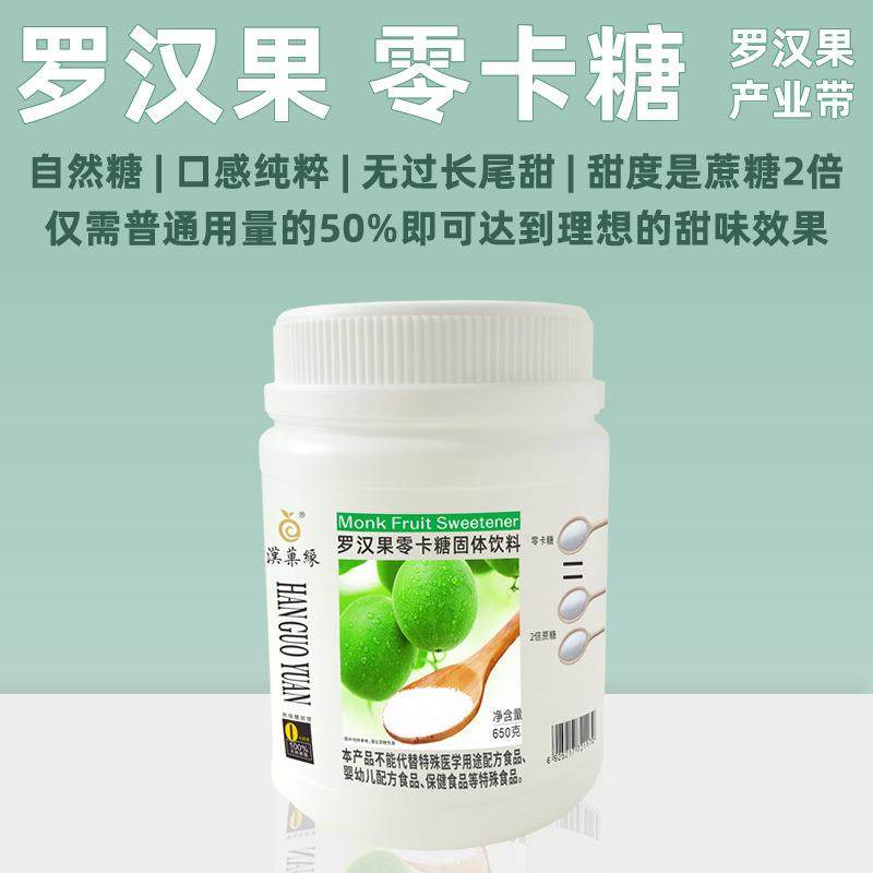 汉果缘天然代糖0卡0糖0脂赤藓糖醇罗汉果无糖烘焙650g烘焙专用糖