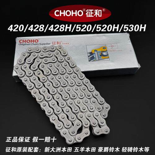 征和机车链条420/428/428H/520/520H/主机配套加厚耐磨抗拉伸