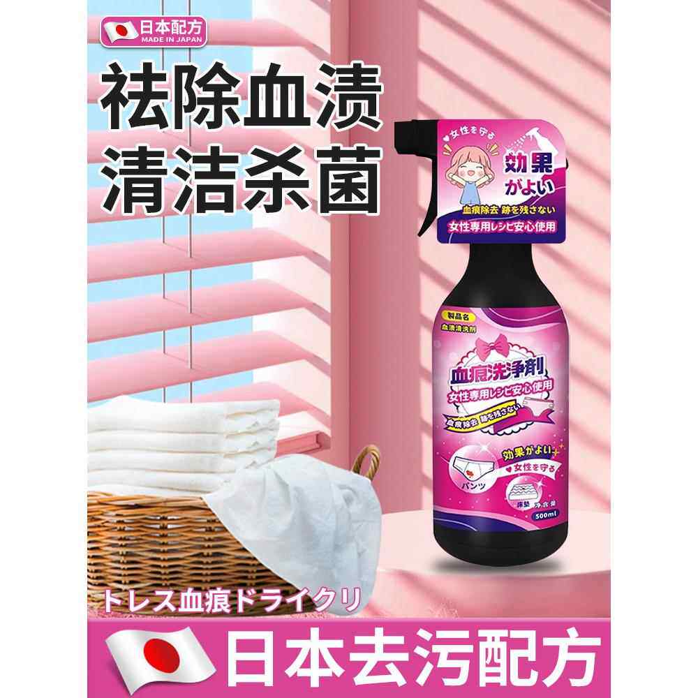 【日本专研】去血渍大姨妈血清洗剂清洁床单床垫内裤尿渍月经