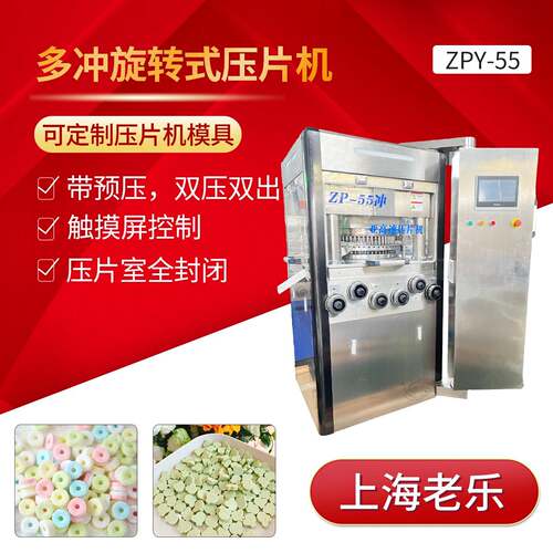 ZPY-55冲亚高速旋转压片机双出双压式触摸屏控制带预压高效全自动