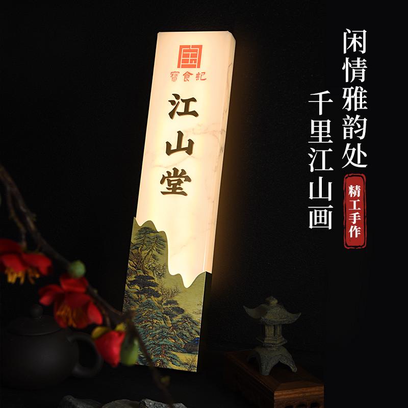 高档新中式亚克力立体贴字金属不锈钢发光门牌制作简约餐厅包厢牌