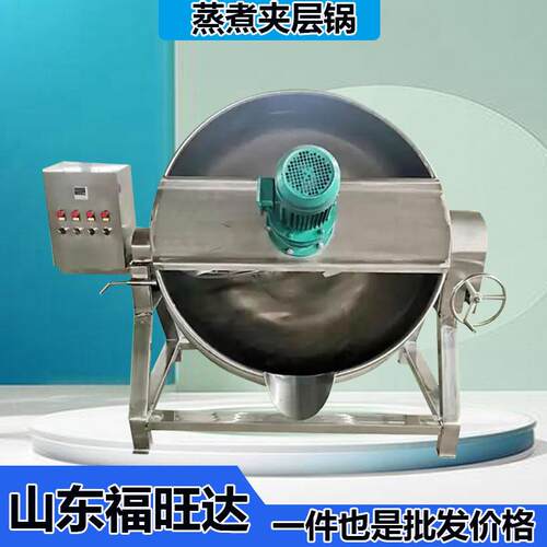 八宝粥卤肉蒸煮夹层锅可倾式熬煮锅肉类米粉翻炒锅口水鸡卤煮锅