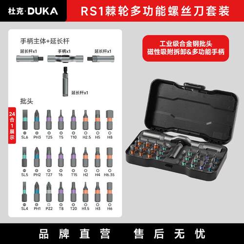 高档杜克RS1多功能轮螺棘丝刀组家用24合一套多用高硬度工具套途