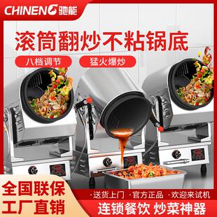 商用炒菜机全自动智能炒饭炒菜机器人食堂多功能滚筒炒粉面机外送