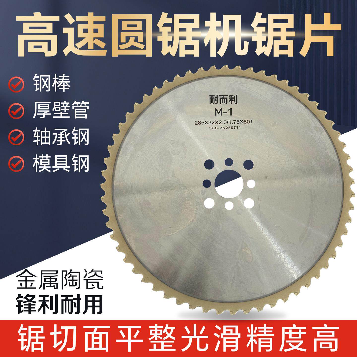 耐而利高速圆锯机锯片金属硬质合金专切实心圆钢碳钢冷锯 285锯片