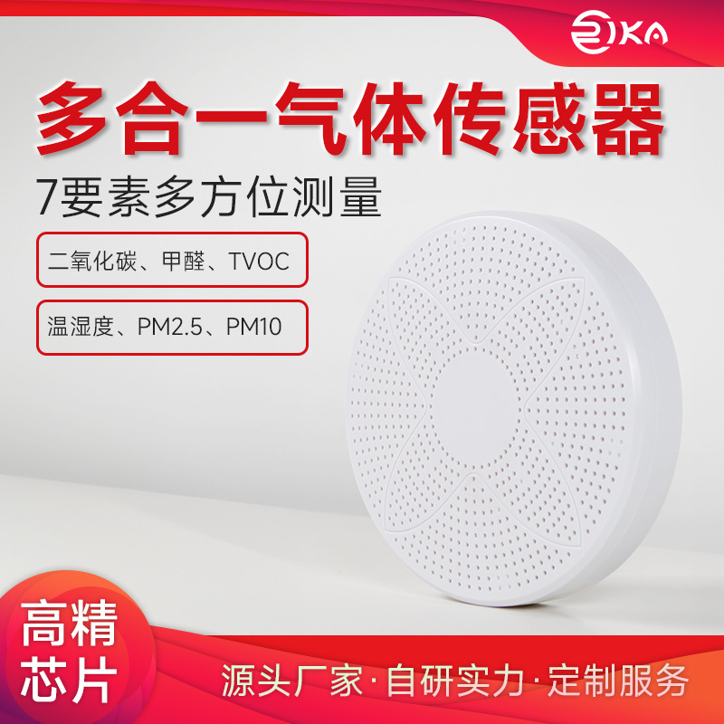 瑞仪卡多参数气体传感器 CO2甲醛TVOC温湿度PM10环境检测探头