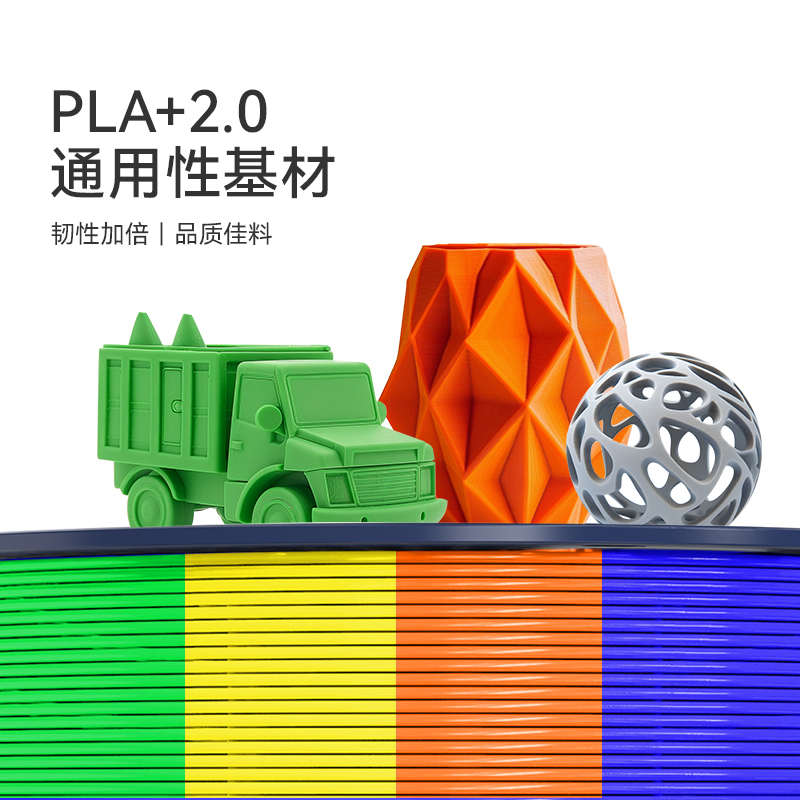 线径FDM75mm3D打印机可打印适用高韧性三绿高速升级版排线耗材PLA