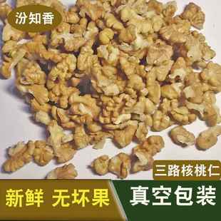 2024三路碎核桃仁汾阳新货烘焙原料月饼糕点散装真空原味生核桃肉