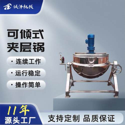 供应可倾式不锈钢电加热夹层锅电加热夹层锅不锈钢锅-诚泽厂家