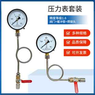 压力表测水压成套装带缓冲管阀门底座管道自来水Y100油压气压径向