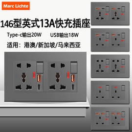 港澳版146型双联13A灰色英标插座電制英式带快充type-c国际孔插座