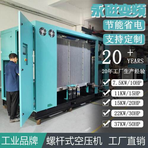 永磁变频螺杆式空压机工厂静音立方空气压缩机7.511152237KW50HP