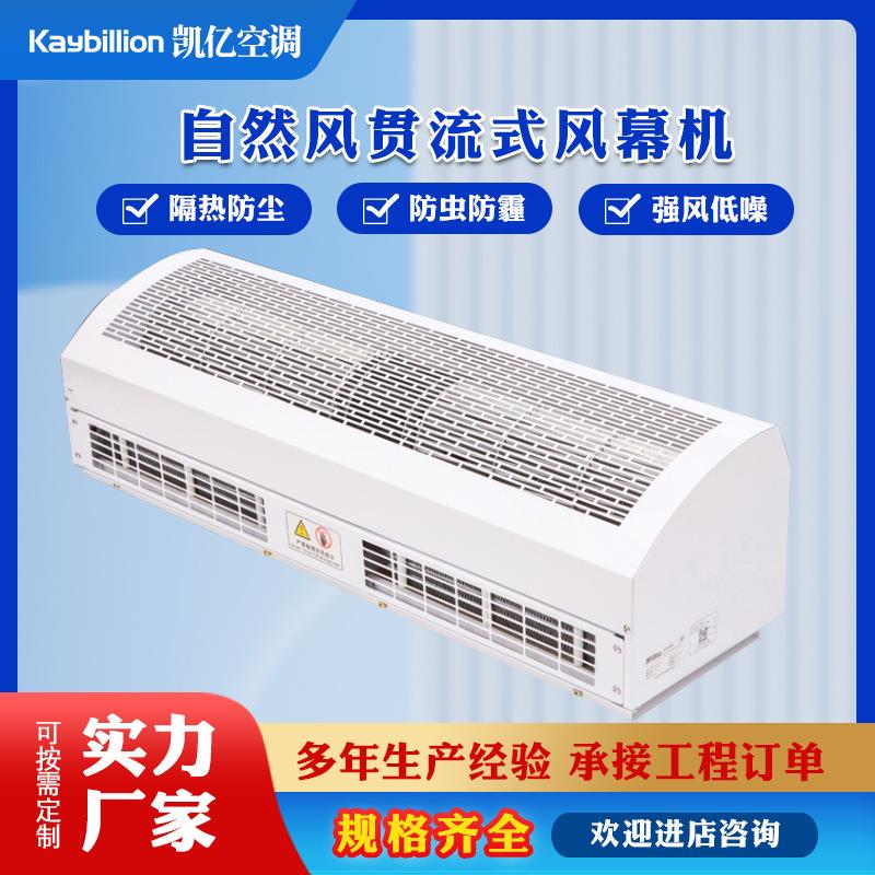 工业风闸机超市门电加热空气幕静音商用风帘机自然风贯流式风幕机