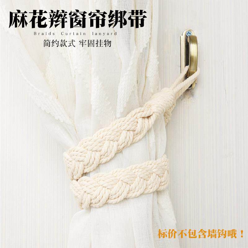 麻花辫窗帘绑带扎绳扎束带绑绳现代简约绑绳窗帘扣钩系带绳捆绑绳
