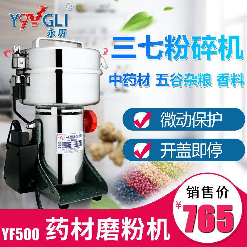永历材三七粉碎机家用超细研磨机速多功能磨粉机五谷打粉机