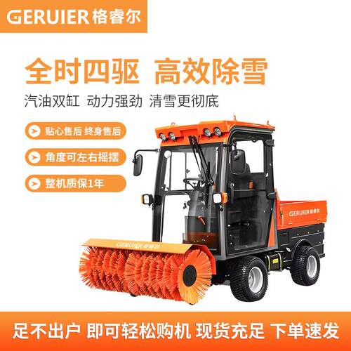 GRE-Q9BS燃油款全封闭驾驶式扫雪机全时四驱无极变速电子助力转向