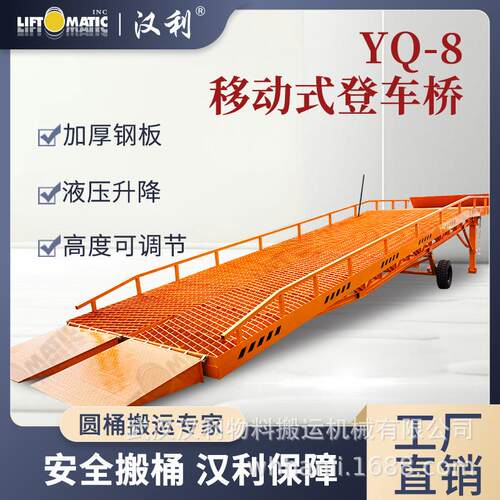 武汉YQ-8新版液压移动式登车桥仓库车厢用8吨
