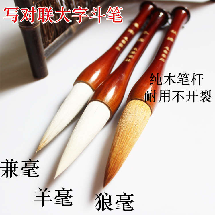 三羊笔庄写大字大毛笔兼毫斗笔 狼毫抓笔 对联羊毫提斗笔国画毛笔