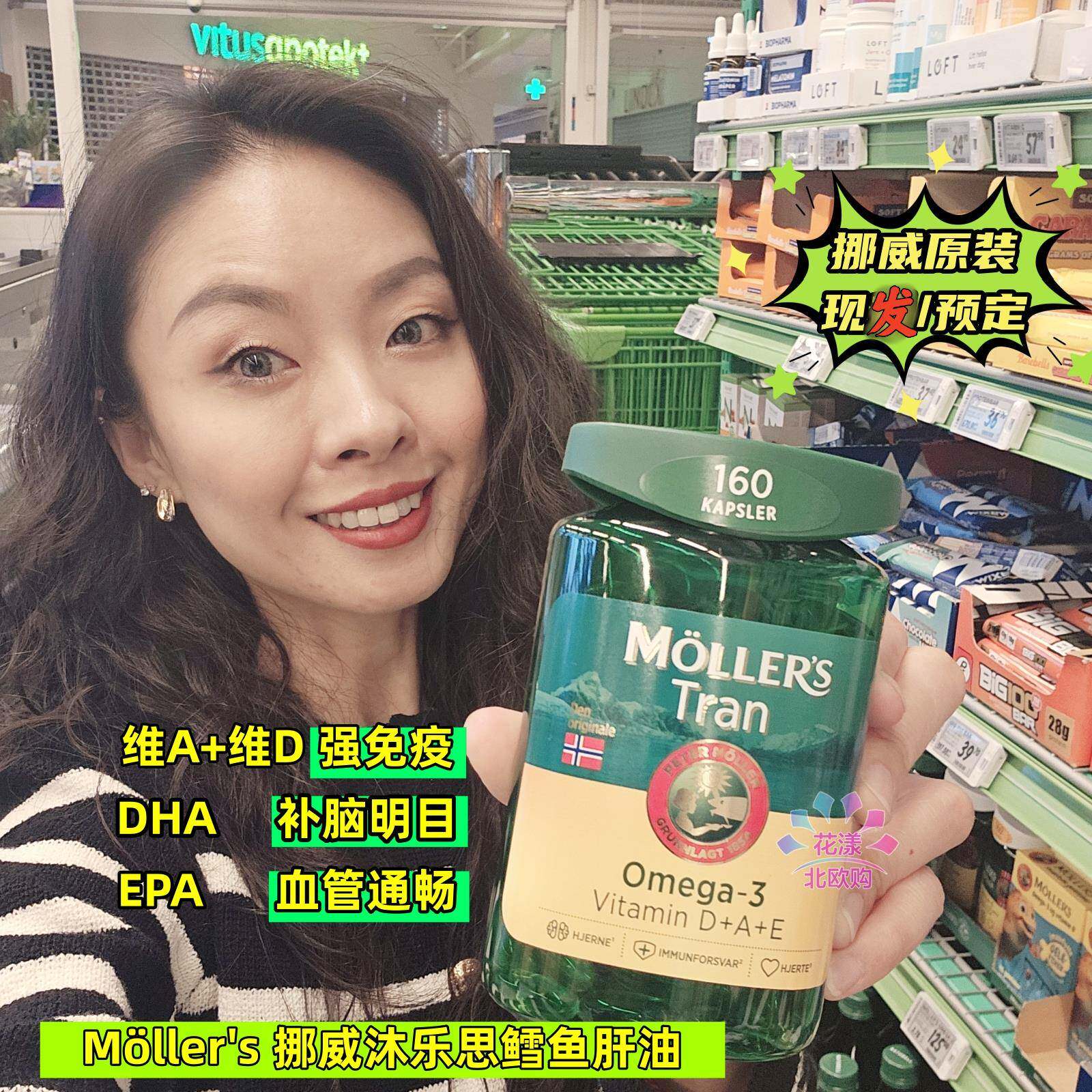 挪威原装沐乐思鱼油含Omega3与维他命D 心脑保健鱼油胶囊成人专用