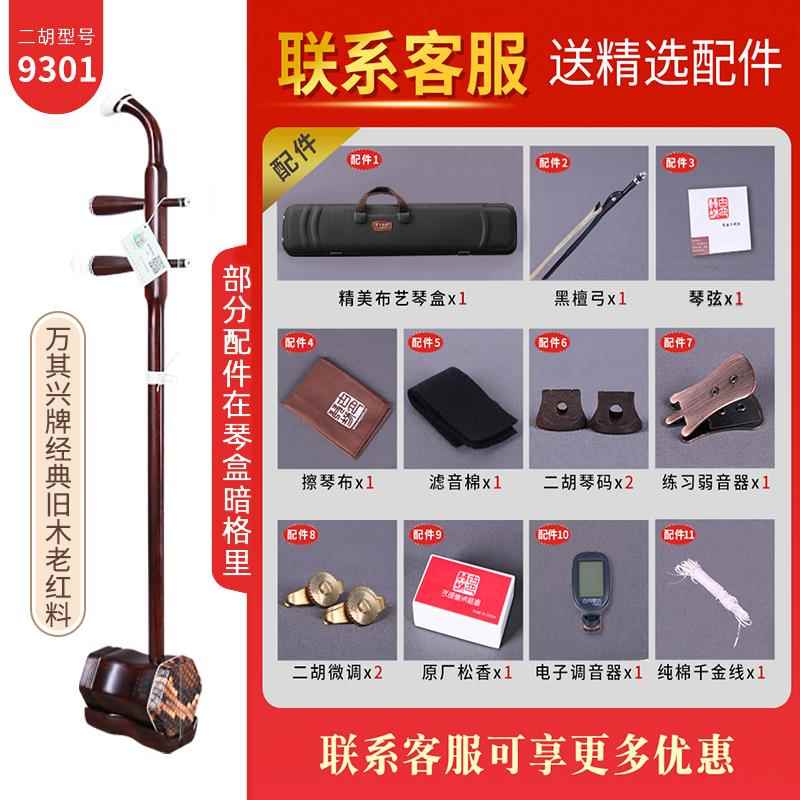 高档万州其兴明厂二胡清旧料老红木正品家直销苏高级演奏专业乐器
