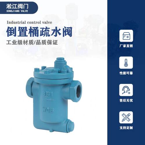 倒吊桶式疏水阀881-16C螺纹连接锅炉高温蒸汽倒置筒式自动疏水器