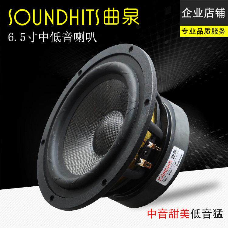 曲泉6.5寸喇叭6.5寸中低音碳纤复合系列大磁钢铸铝架HIFI级音质