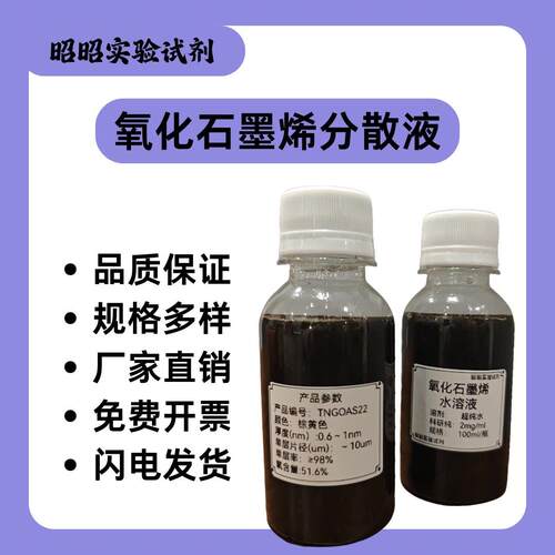 单层氧化石墨烯分散液改进Hummers法99%单层率GO无沉淀高导电率