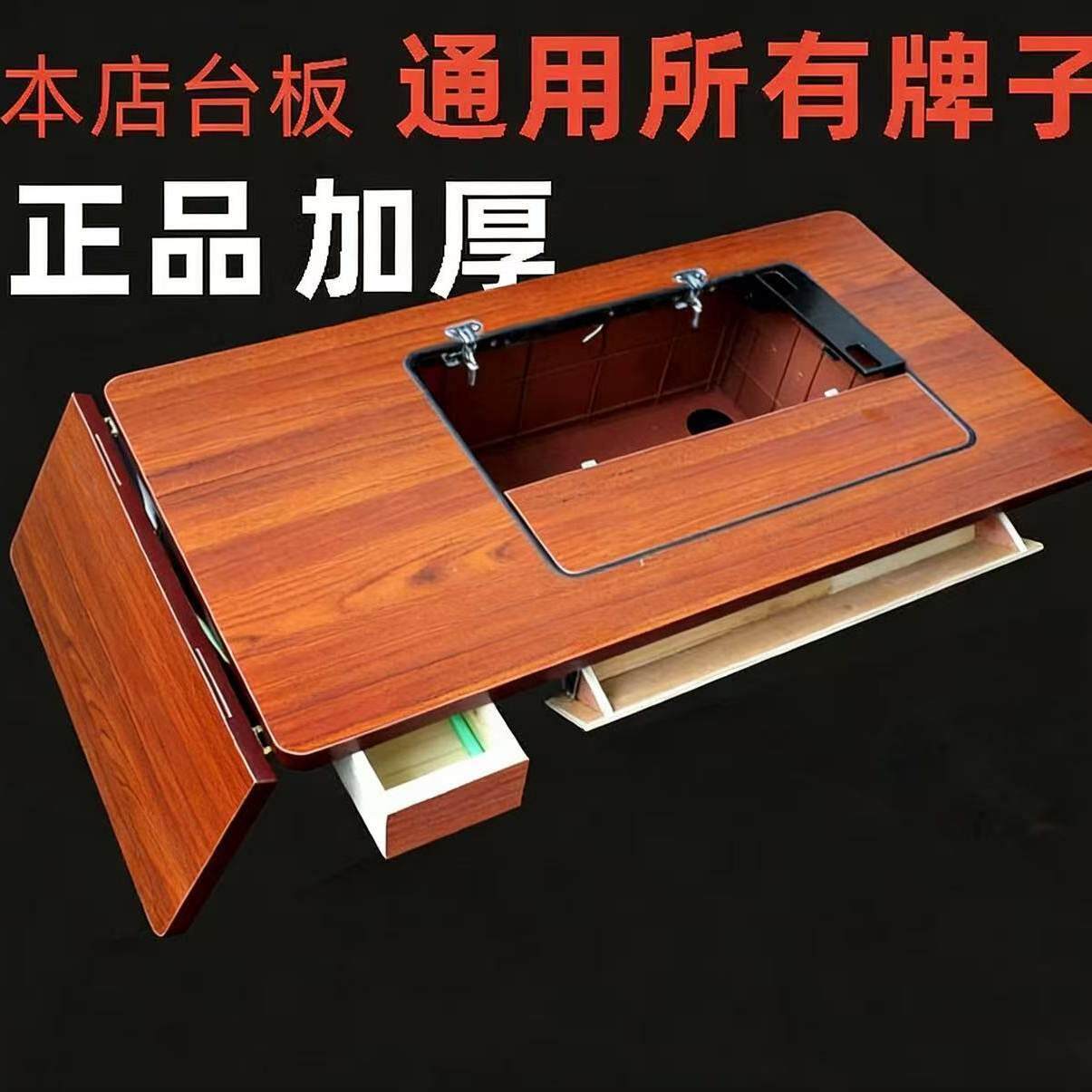 缝纫机台板面板配件实木拼接老式家用脚踏蝴蝶飞人蜜蜂通用台面板