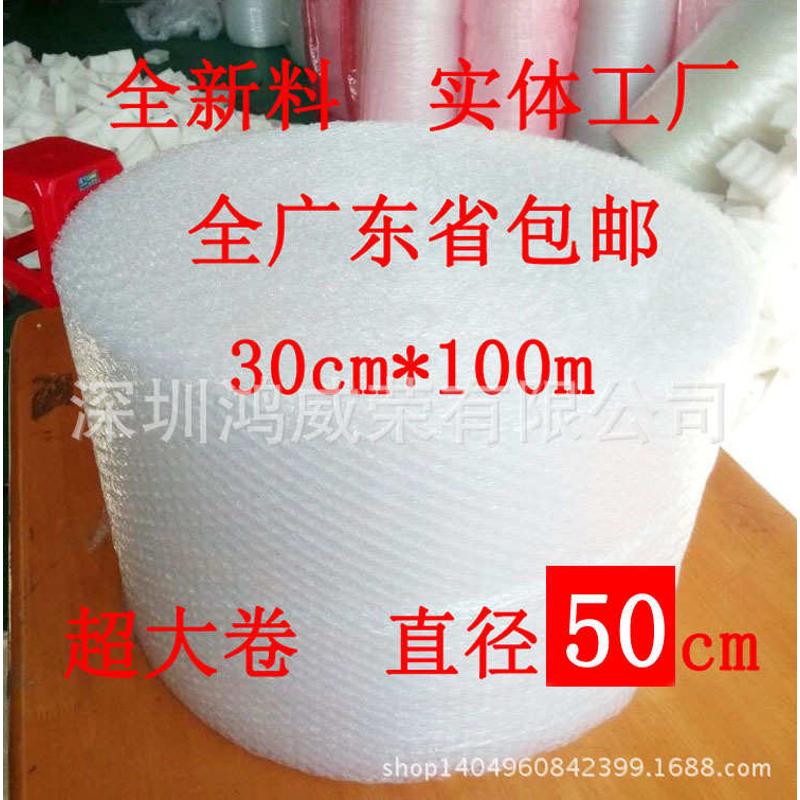 促销全新料气泡卷料汽泡纸防震膜打包泡沫30CM*100M 广东包邮