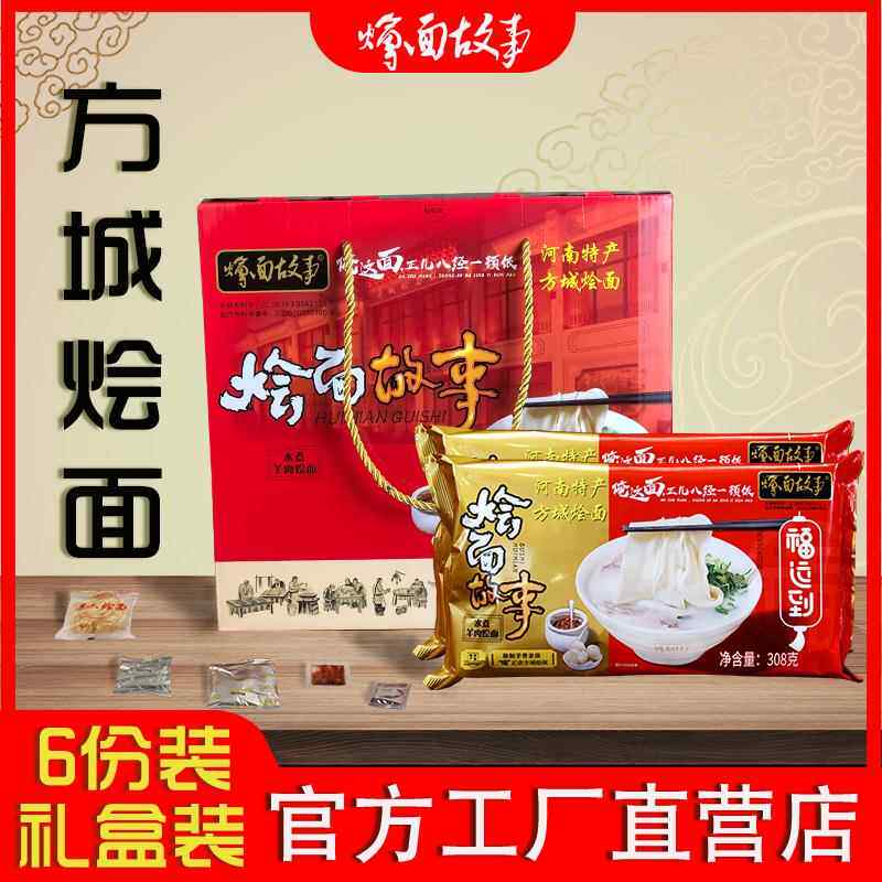 南阳方城烩面故事河南特产整箱15份羊肉汤方便速食不正宗包退包邮