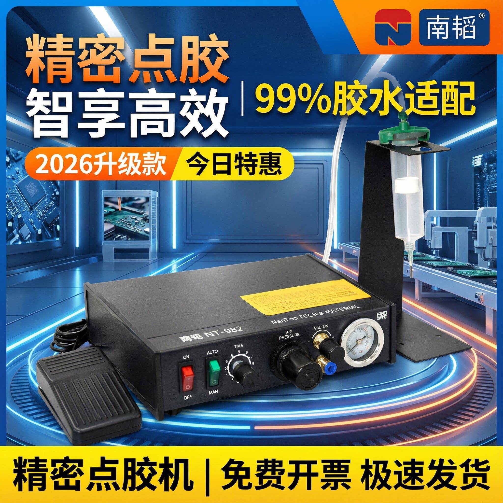 南韬NT-982气动点胶机手动AB胶灌胶机半自动UV胶滴胶机矽胶打胶机