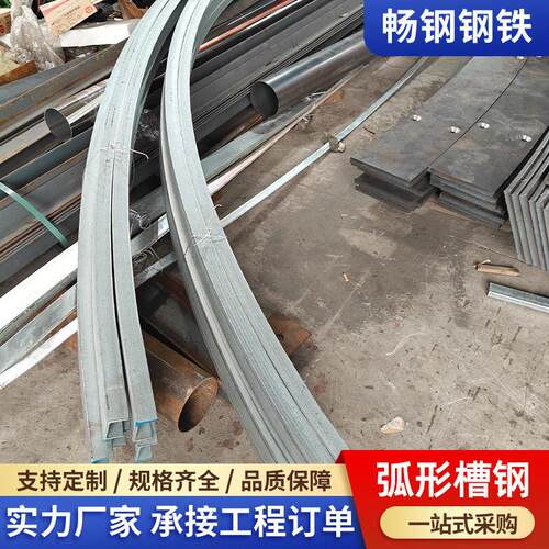 热镀锌冷弯槽钢工字钢拉弯加工Q235B热轧槽钢型材弯弧加工折弯