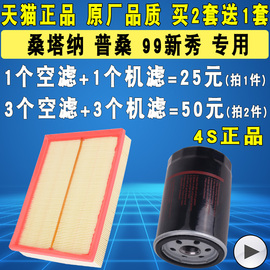 适配大众99新秀，98-12款老桑塔纳普桑，机油滤芯空气滤芯滤清器格厂