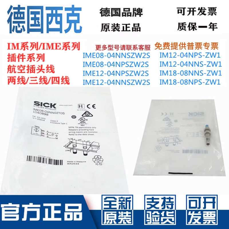 SICK接近开关IME12-04NNSZC0S 04NPSZC0S 04NPSZW2S 04NNSZW2S