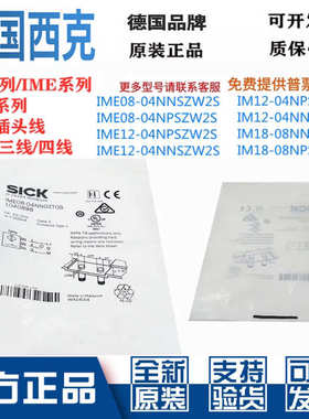 SICK接近开关IME12-04NNSZC0S 04NPSZC0S 04NPSZW2S 04NNSZW2S