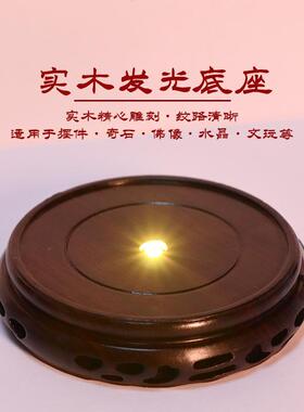 led发光摆件实木底座文玩水晶佛像托盘底座