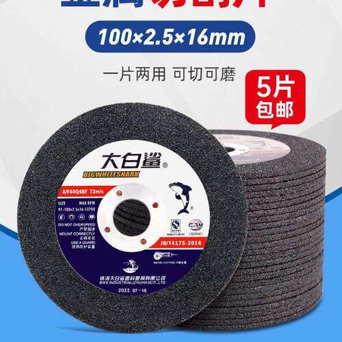 大白鲨切割片100*2.5 金属不锈钢切磨两用砂轮打磨片角磨机打磨片