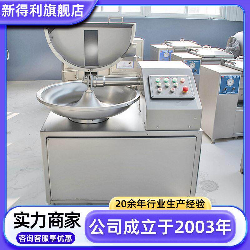 不锈钢牛肉丸子自动斩拌机不锈钢蔬菜斩碎机器商用调理品斩拌设备