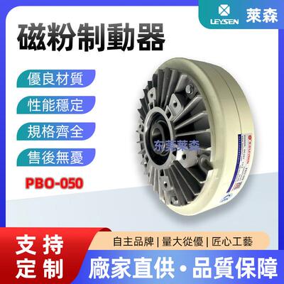 供应PBO-050微型空心磁粉刹车器 中空外旋型磁粉式制动器